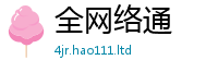 新澳门天天免费精准大全谜语且2025新澳门2025免费原料